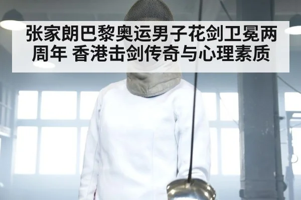 fencing training