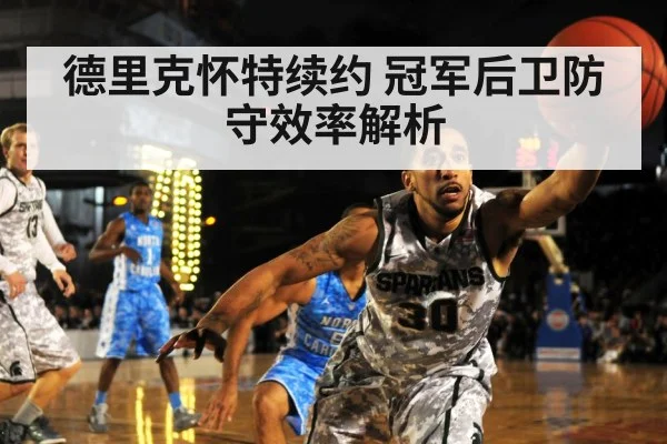 basketball defense