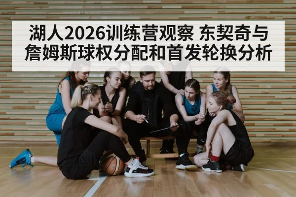 basketball players huddle strategy